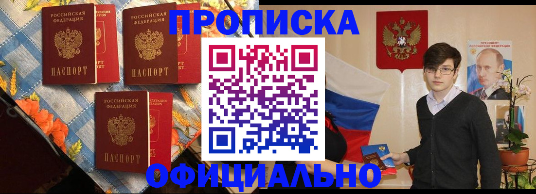 прописка для работы в Воронежской области