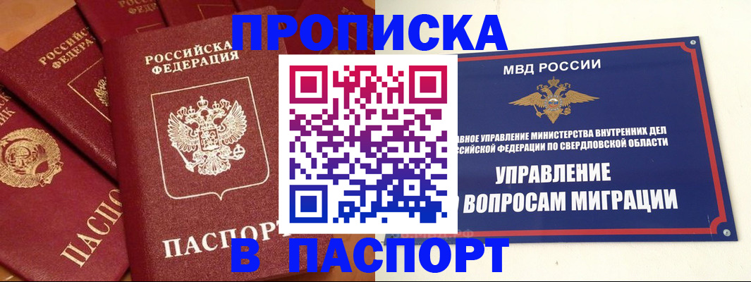 купить прописку в Воронежской области